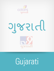 Gujarati TV Channels